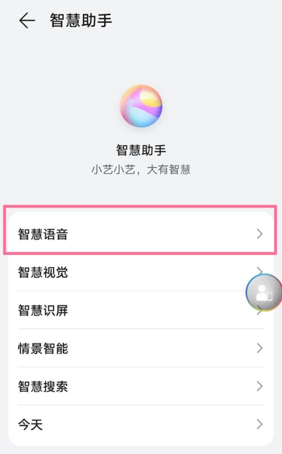 华为语音助手怎么换声音，华为语音助手换声音的方法