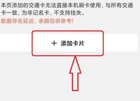 上海交通卡app如何添加银行卡，上海交通卡添加交通卡卡片信息教程