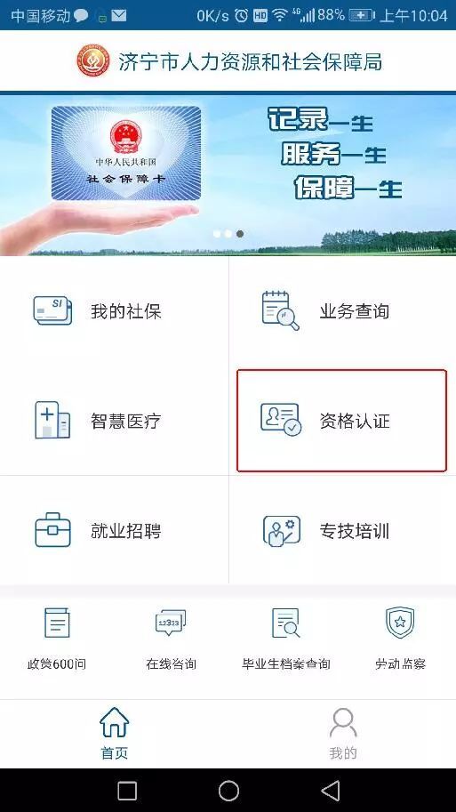 济宁人社通app怎么认证养老保险，具体操作方法介绍