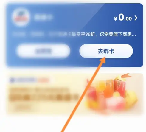 多点app怎么绑定中百超市购物卡，多点app绑定礼品卡方法介绍