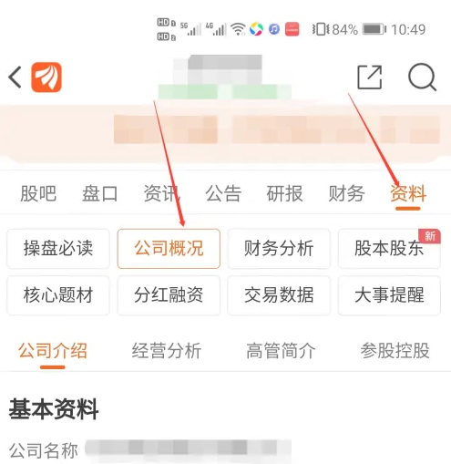 东方财富网app怎么看行业的数据，东方财富查看上市公司教程