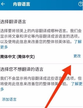 领英app怎么设置中文，领英app设置中文方法介绍