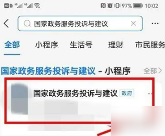 国家政务服务平台app怎么投诉，操作方法介绍