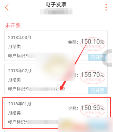 联通app怎么开电子发票，联通app开电子发票方法介绍