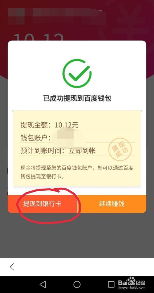 百度极速版怎么提现到微信，百度极速版赚钱方法