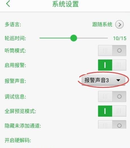 seetong如何设置报警推送消息，seetong设置报警声音教程