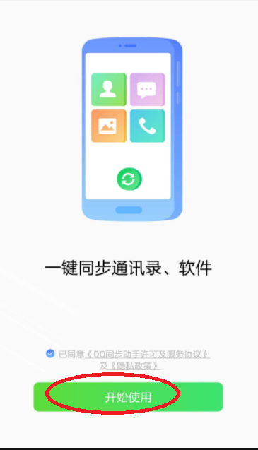 qq同步助手怎么把旧手机的东西导入新手机，具体介绍