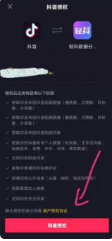 轻抖如何绑定抖音，具体操作方法介绍