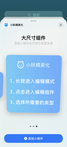 小妖精美化怎么改小组件，小妖精美化设置小组件的方法