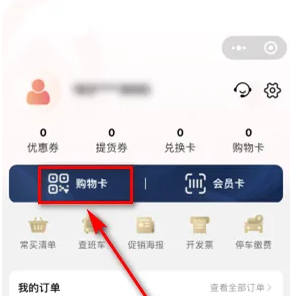 大润发优鲜app怎么绑定购物卡，大润发优鲜app绑定购物卡的方法