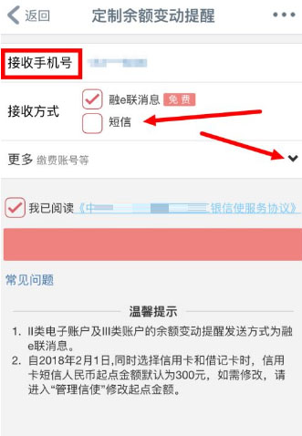 工商银行手机app怎么开通短信，工商银行手机app开通短信教程