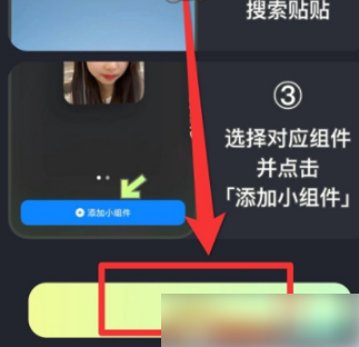 贴贴tietie怎么添加小组件，贴贴tietie添加小组件教程