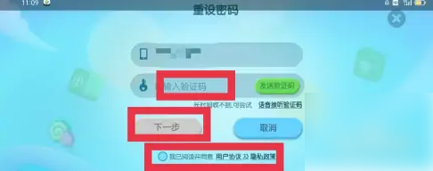 洪恩识字如何设置密码，洪恩识字app重设密码教程