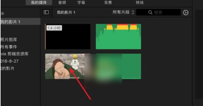 imovie如何减掉视频中间一段，具体操作方法介绍