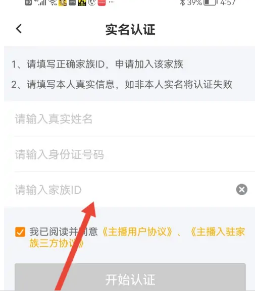 kk直播如何创建家族，KK直播成为家族主播的方法