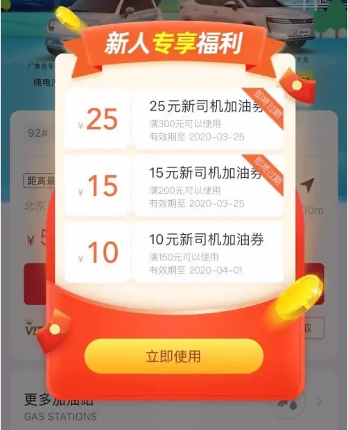 团油app的加油金怎么用，团油app加油金使用方法介绍