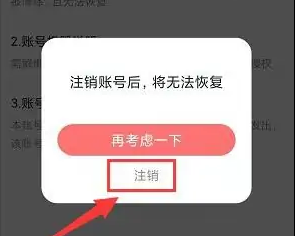 推栏如何注销，推栏app注销账号方法介绍