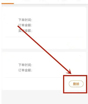 建行生活app怎么删除订单，建行生活app删除订单方法介绍
