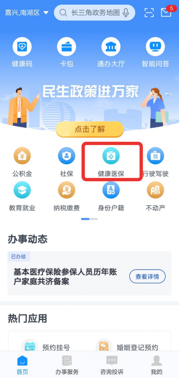 浙里办app怎么办理家人医保绑定，浙里办绑定家人医保卡方法介绍