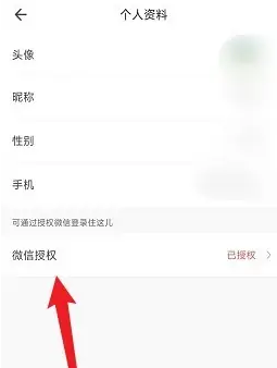 住这儿app怎么解除绑定，住这儿解绑微信方法介绍