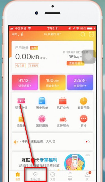 电信营业厅app如何开发票，电信营业厅app开发票方法介绍