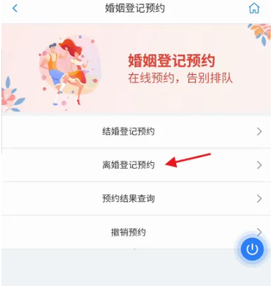 冀时办怎么办理离婚，冀时办APP预约离婚登记信息教程