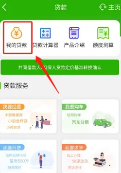 邮政银行app怎么查还款明细，邮政银行app查还款明细的方法