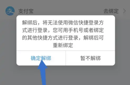 国网北京电力如何解绑微信，网上国网解绑微信方法介绍