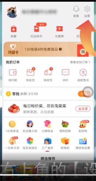 淘特app如何取消免密支付，淘特app取消免密支付方法介绍