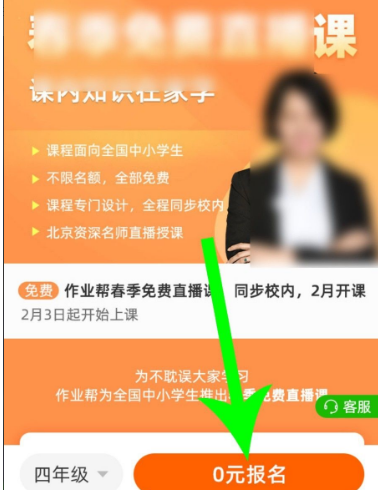 作业帮怎么报名网课，作业帮报名网课方法介绍