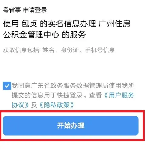 粤省事怎么提取公积金，粤省事提取公积金方法介绍