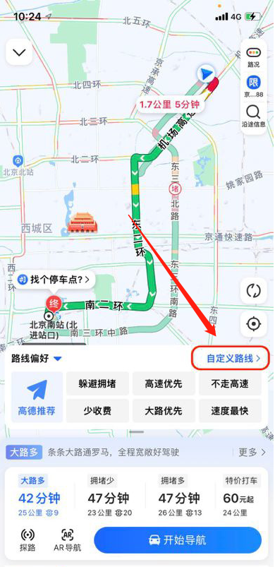 高德地图如何自定义路线，高德地图自定义路线方法介绍