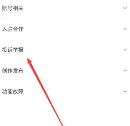 住小帮app怎么投诉，住小帮app投诉举报方法介绍