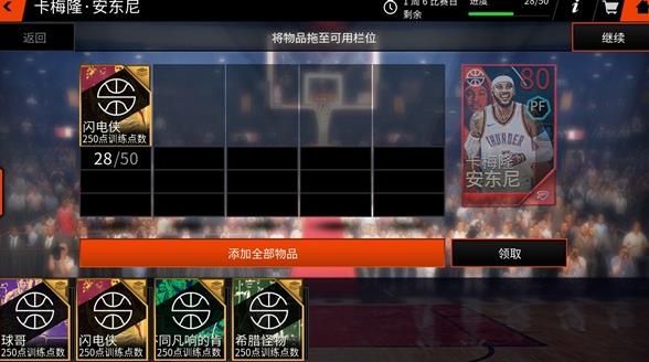 nbalive怎么强化球员，nbalive球员升级训练详解