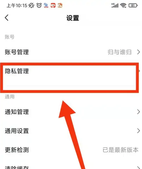 度小视视频怎么隐私，度小视APP进行隐私管理方法介绍