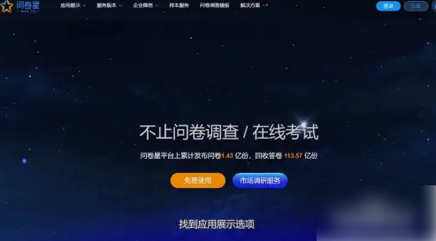 问卷星如何做问卷，问卷星制作问卷调查方法介绍