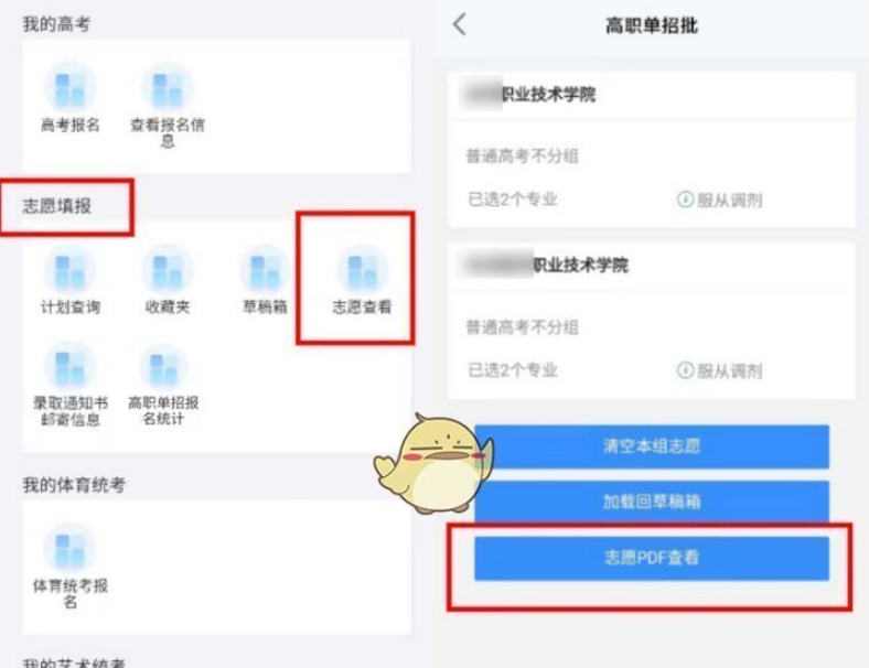 潇湘高考怎么查看志愿填报信息，查看志愿填报信息方法