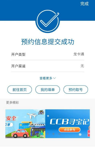 建设银行网上银行怎么办理开户，建设银行app办理银行卡方法介绍