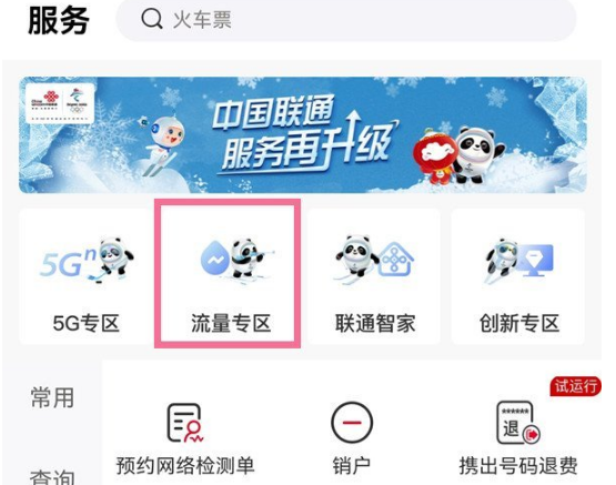 联通app如何设置流量限制，联通app解除流量封顶限速方法