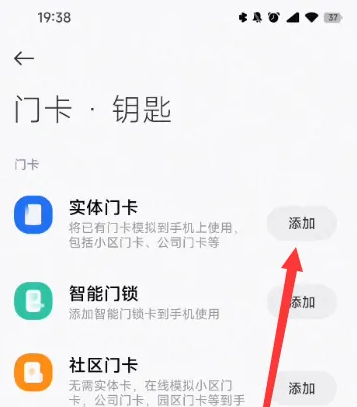 小米智能卡怎么添加门禁卡，操作方法介绍