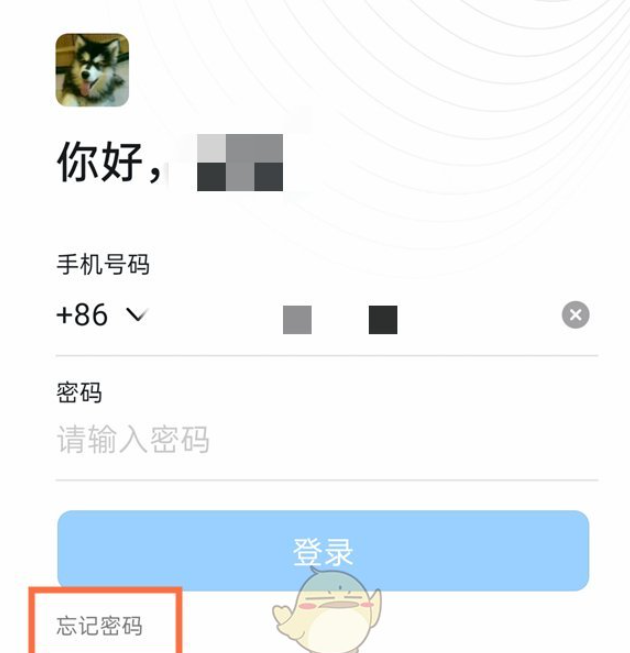 钉钉忘记密码怎么找回，钉钉忘记密码找回方法