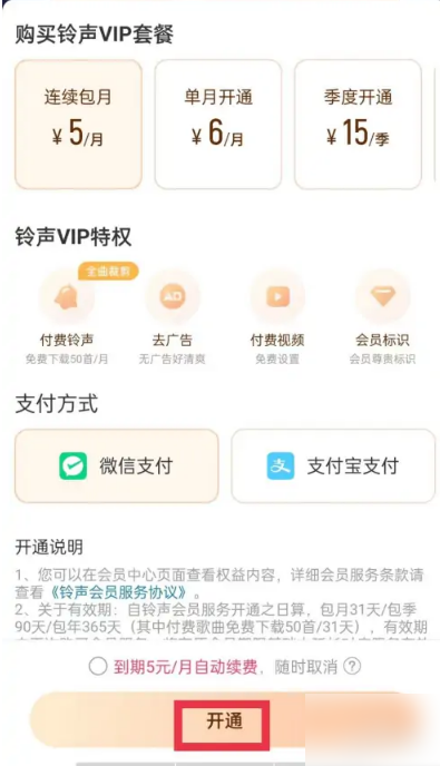 酷狗铃声要会员怎么办，酷狗铃声开通会员方法介绍