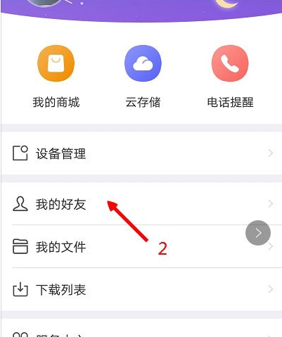 乐橙app如何添加好友，乐橙app添加好友的方法