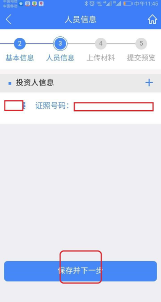 河南掌上登记怎么办理饭店营业执照，具体操作方法介绍