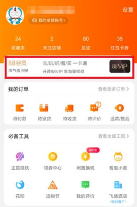 淘宝88vip有什么用，淘宝88vip怎么开通