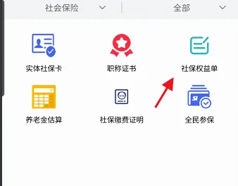 江西人社app如何查询养老金，江西人社APP查询职工基本养老保险教程