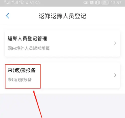 郑好办如何报备返乡，郑好办报备返乡方法介绍