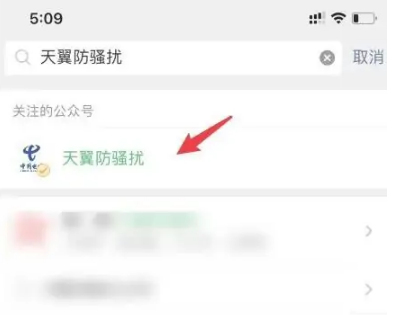 天翼防骚扰怎么设置微信提示，天翼防骚扰设置方式教程