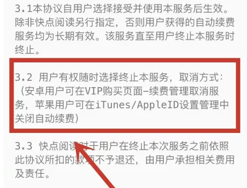 快点app怎么取消自动续费，具体操作方法介绍