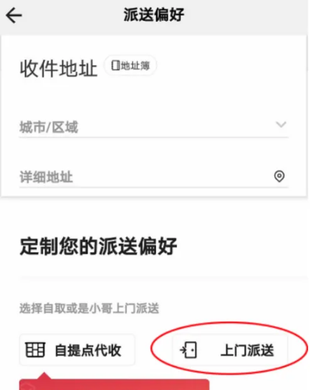 顺丰速运app如何派件，顺丰速运app设置上门派件方法介绍